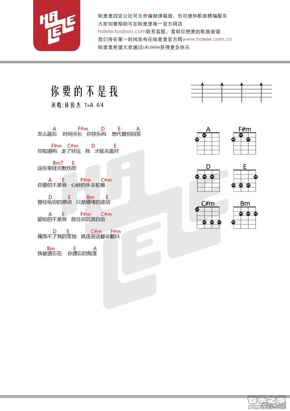 哈里里版 林俊杰《你要的不是我》尤克里里弹唱谱