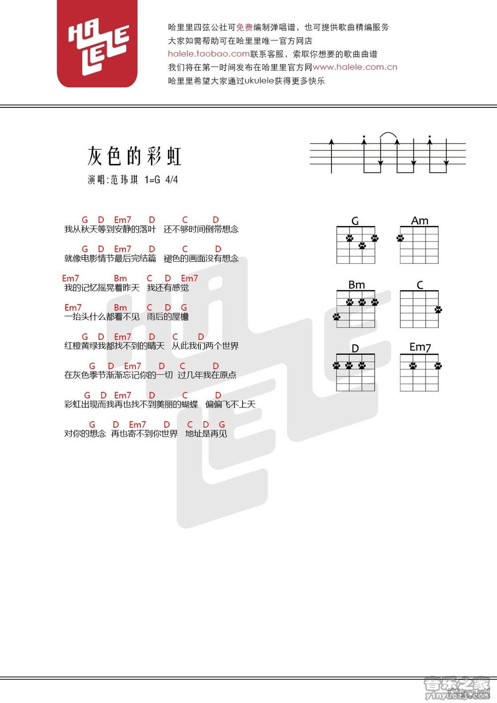 哈里里版 范玮琪《灰色的彩虹》尤克里里弹唱谱