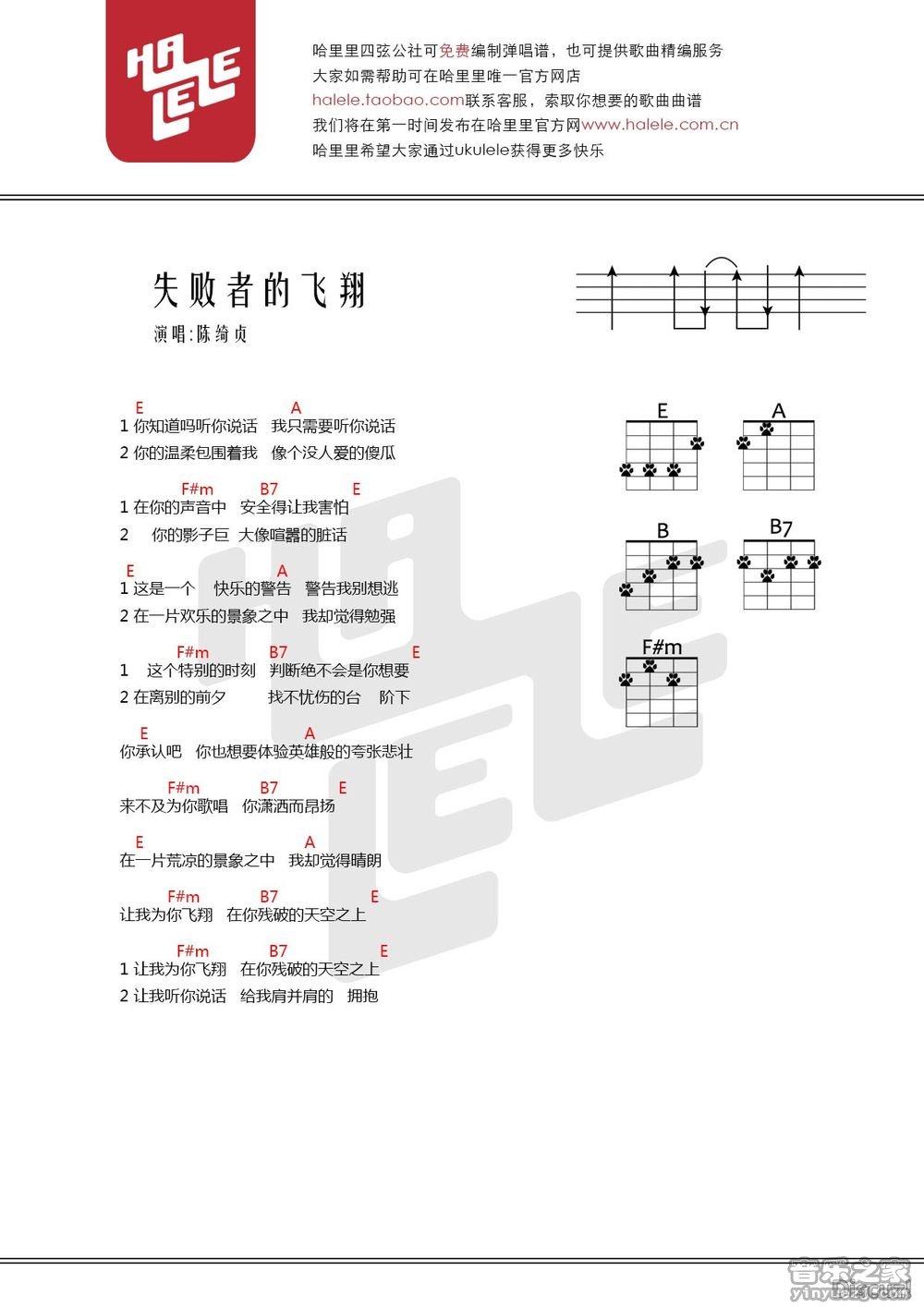哈里里版 陈绮贞《失败者的飞翔》尤克里里弹唱谱