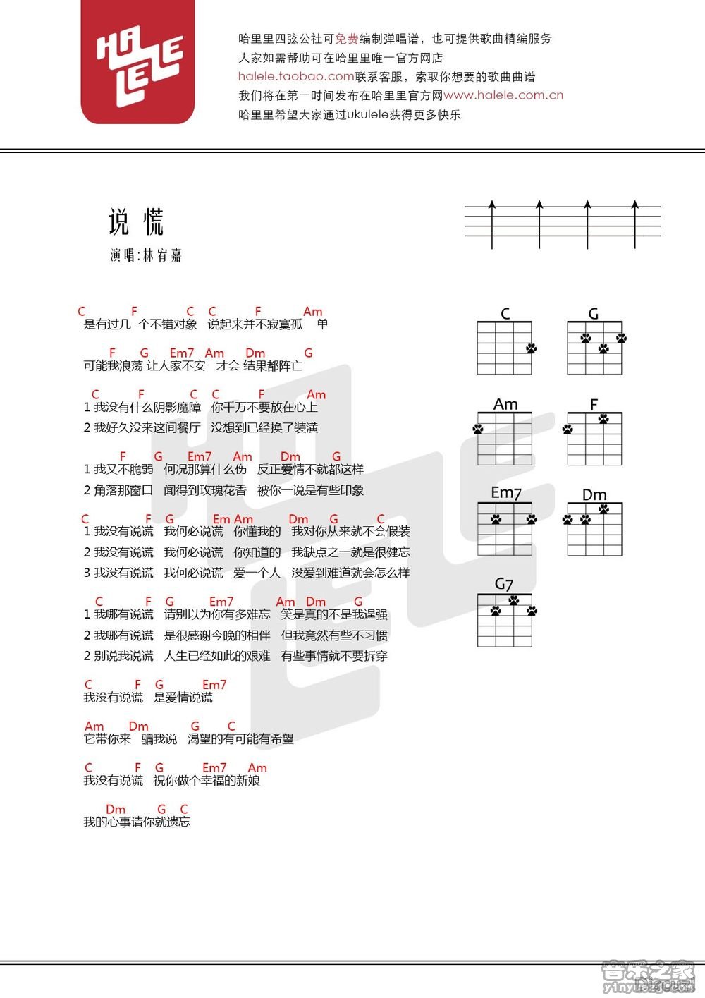 哈里里版 林宥嘉《说谎》尤克里里弹唱谱