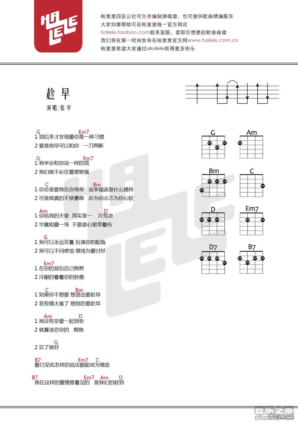 哈里里版 张宇《趁早》尤克里里弹唱谱