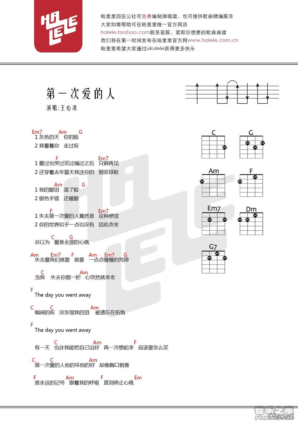 哈里里版 王心凌《第一次爱的人》尤克里里弹唱谱