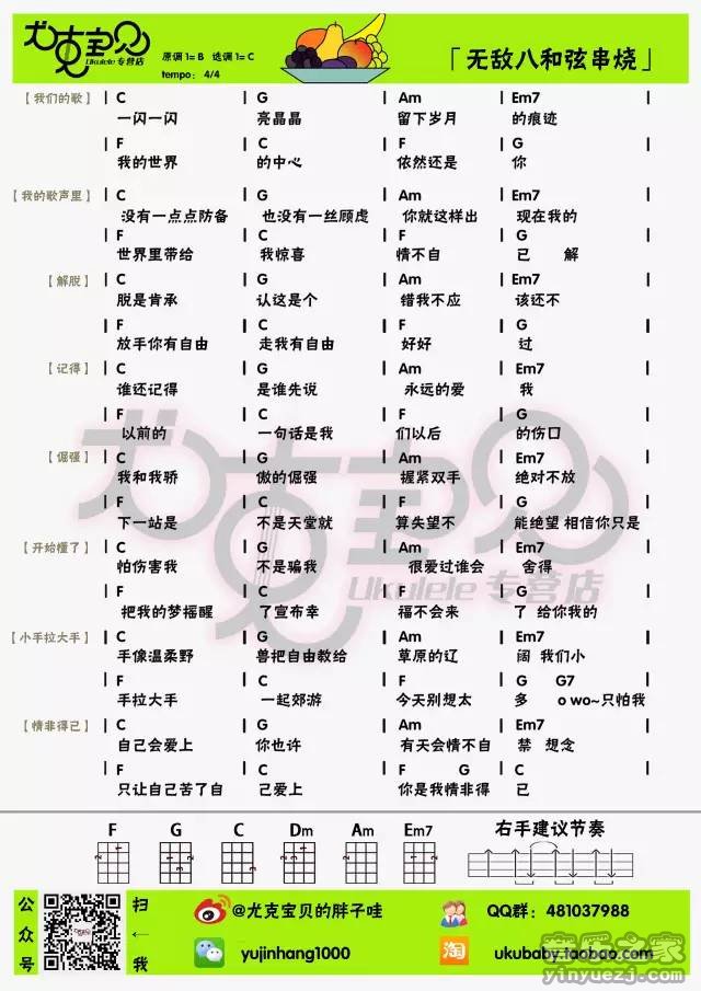尤克宝贝版 《无敌八和弦串烧练习》尤克里里弹唱谱