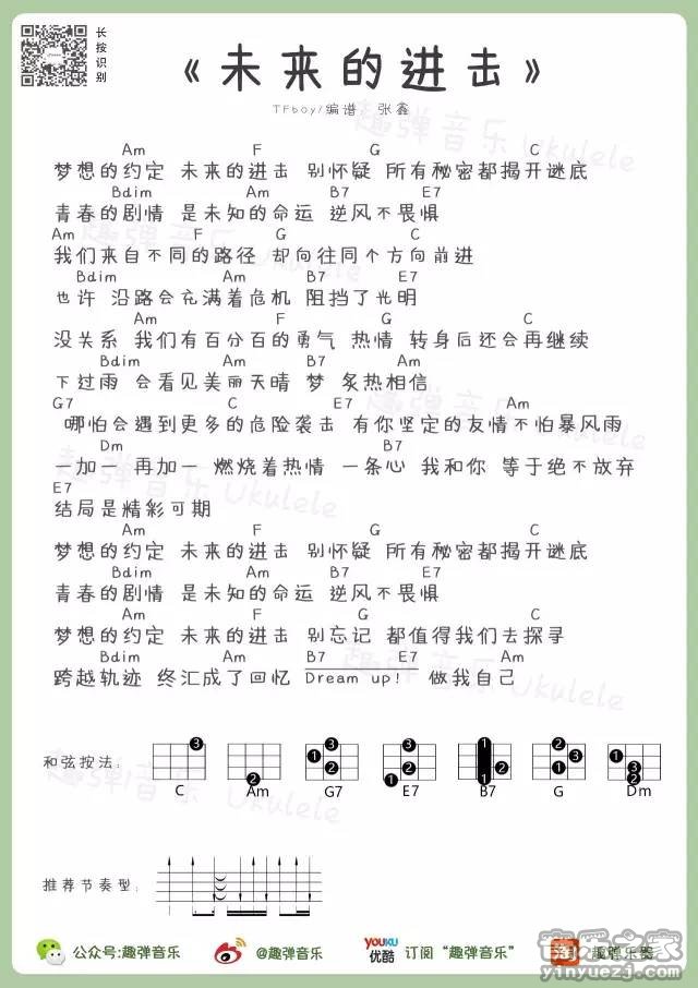 趣弹版 TFBOYS《未来的进击》尤克里里弹唱谱