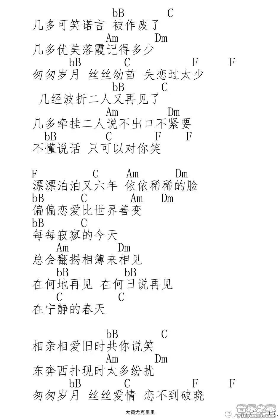 2大黄版 李幸倪《双双》尤克里里弹唱谱