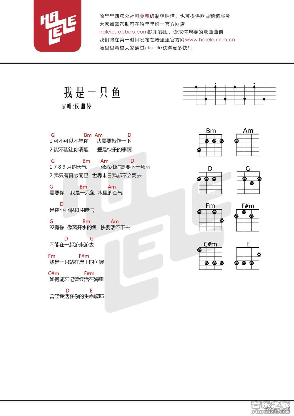 哈里里版 任贤齐《我是一只鱼》尤克里里弹唱谱