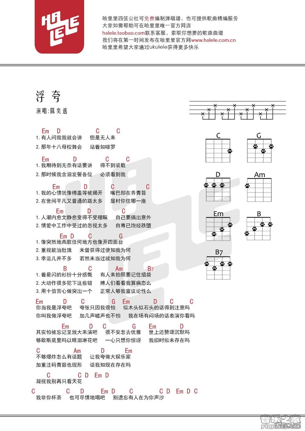 哈里里版 陈奕迅《浮夸》尤克里里弹唱谱