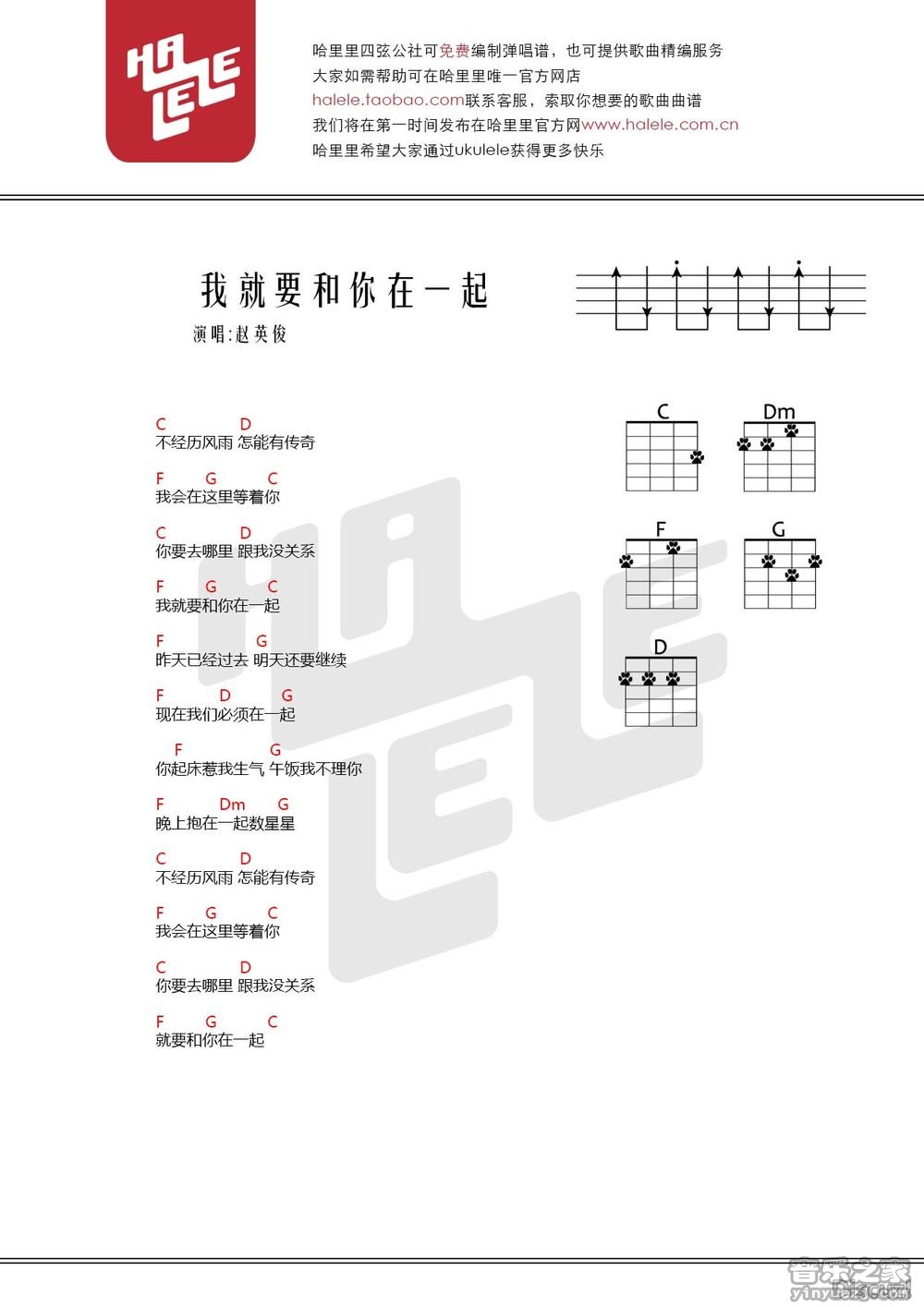 哈里里版 赵英俊《我就要和你在一起》尤克里里弹唱谱