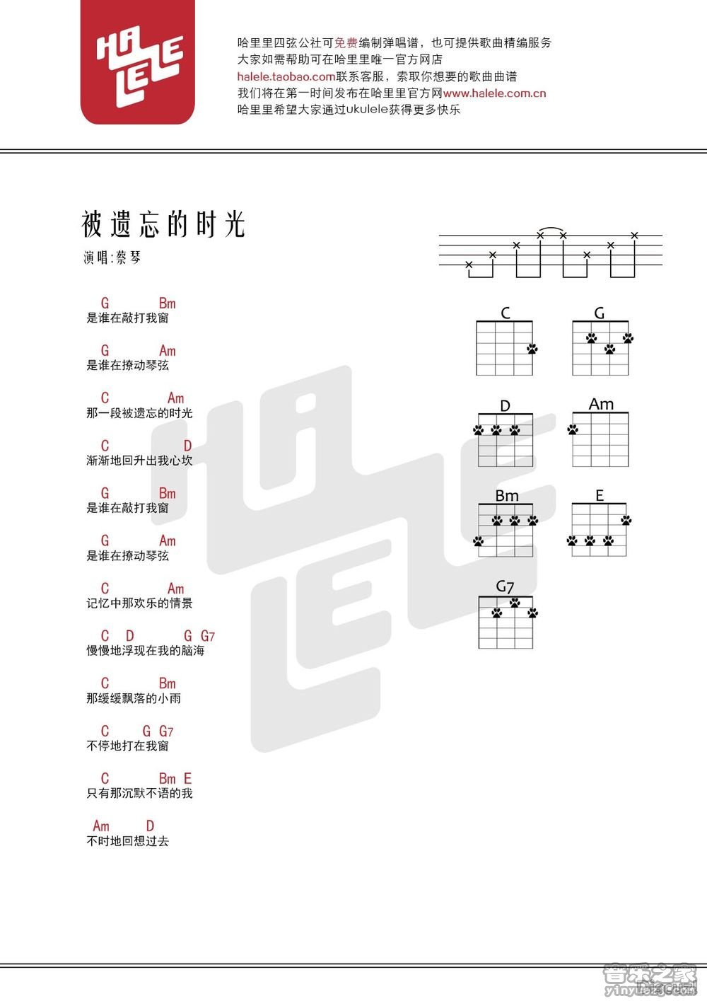 哈里里版 蔡琴《被遗忘的时光》尤克里里弹唱谱