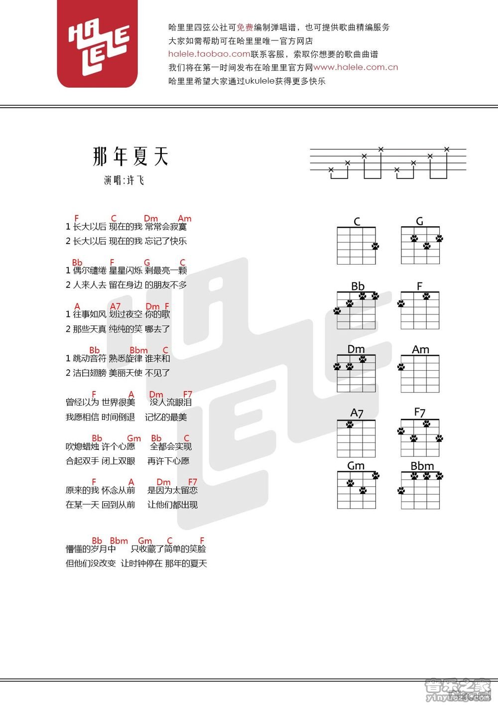 哈里里版 许飞《那年夏天》尤克里里弹唱谱