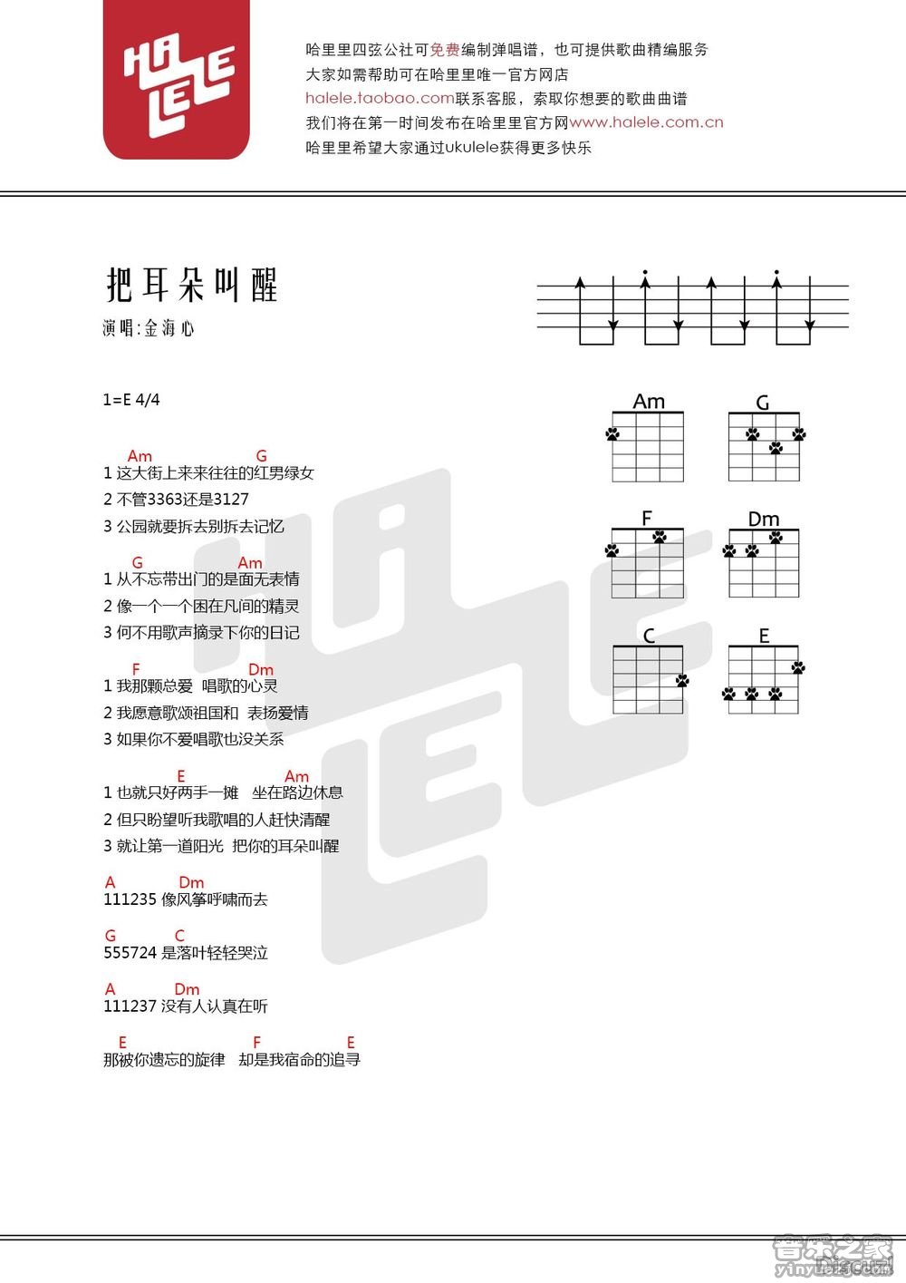 哈里里版 金海心《把耳朵叫醒》尤克里里弹唱谱