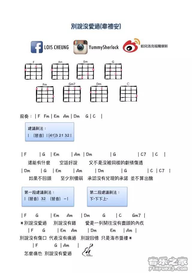 起司版 韦礼安《别说没爱过》尤克里里弹唱谱