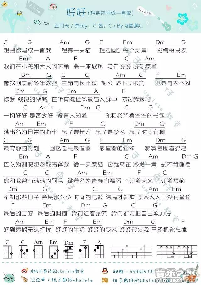 桃子鱼仔版 五月天《好好》尤克里里弹唱谱