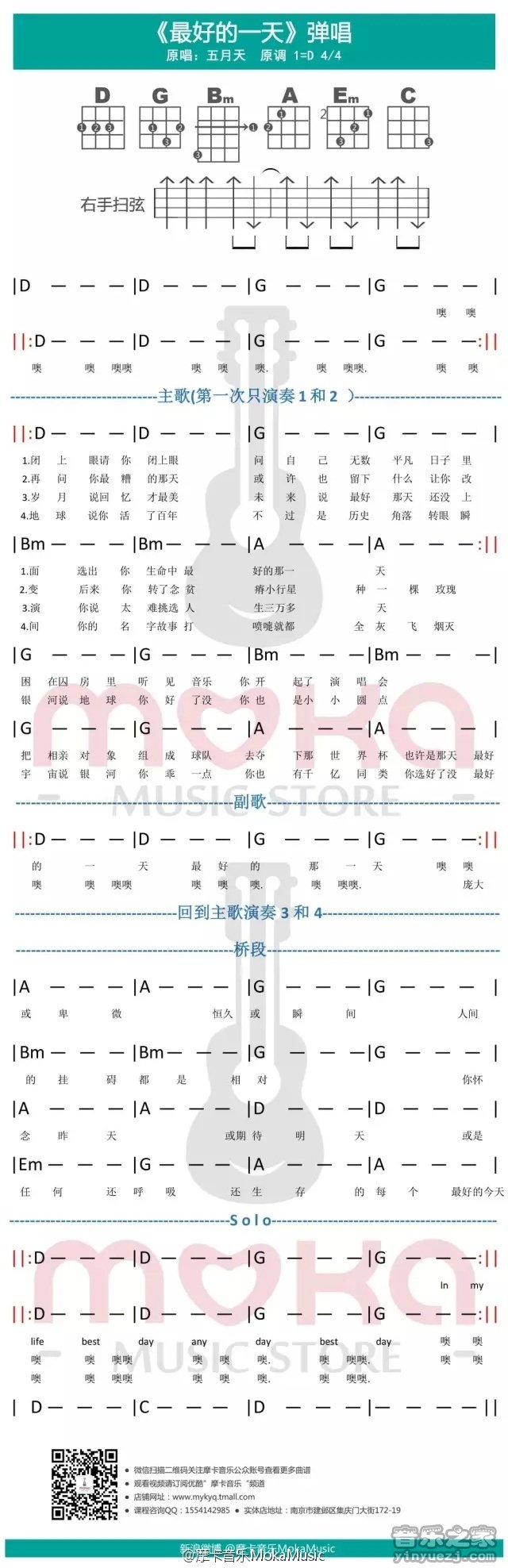 摩卡版 五月天《最好的一天》尤克里里弹唱谱