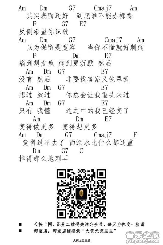 3大黄版 张惠妹《过不去》尤克里里弹唱谱