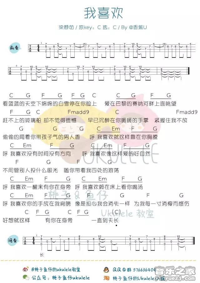 1桃子鱼仔版 梁静茹《我喜欢》尤克里里弹唱谱