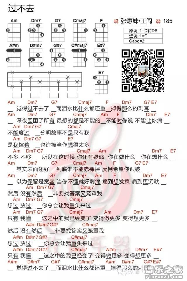 玫瑰版 张惠妹/王闯《过不去》尤克里里弹唱谱