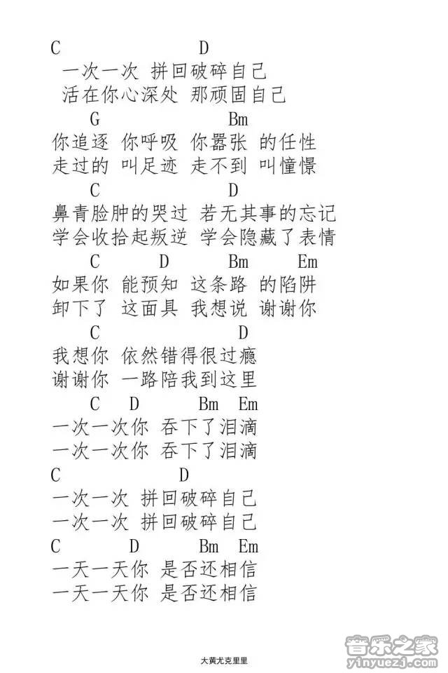 3大黄版 五月天《顽固》尤克里里弹唱谱