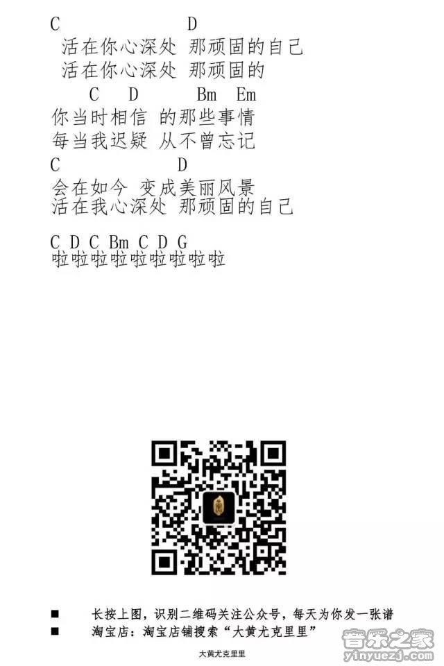 4大黄版 五月天《顽固》尤克里里弹唱谱