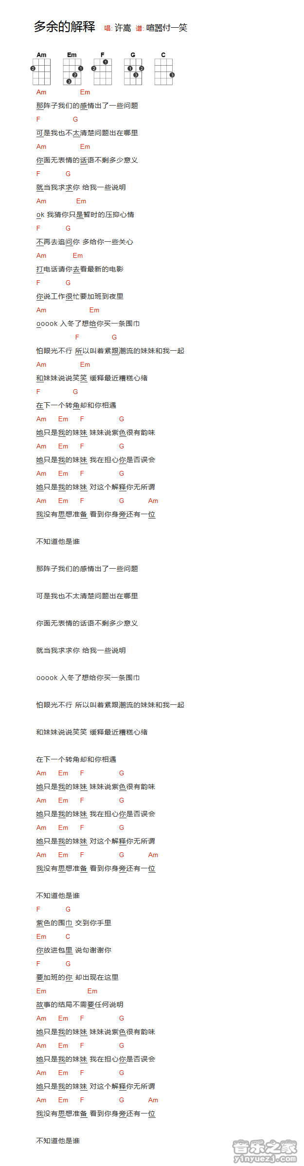 版本一 许嵩《多余的解释》尤克里里弹唱谱