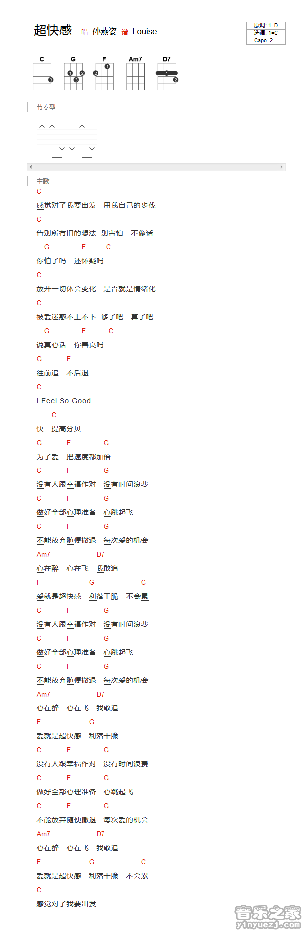 版本一 孙燕姿《超快感》尤克里里弹唱谱
