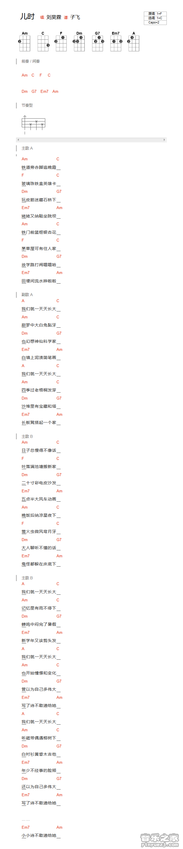 版本一 刘昊霖《儿时》尤克里里弹唱谱