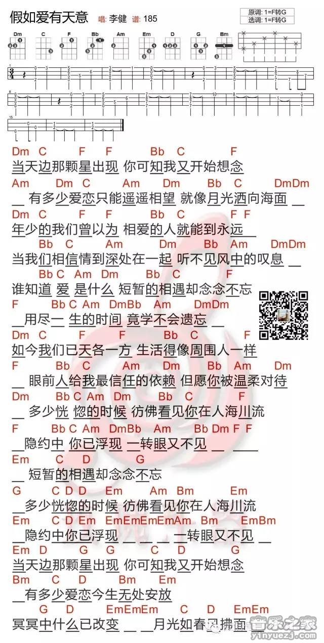 李健《假如爱有天意》尤克里里弹唱谱