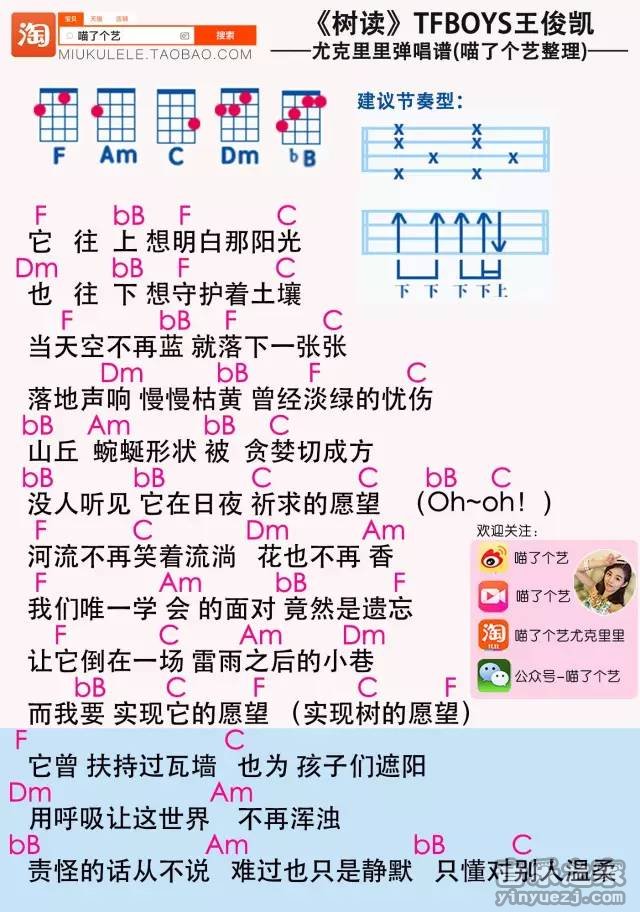喵了个艺版 TFBOYS王俊凯《树读》尤克里里弹唱谱