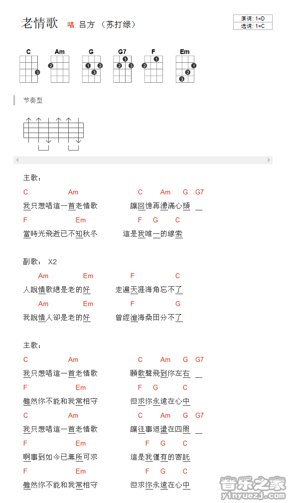 版本一 吕方《老情歌》尤克里里弹唱谱