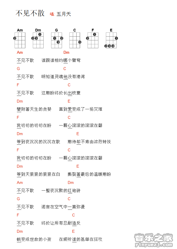 版本一 五月天《不见不散》尤克里里弹唱谱