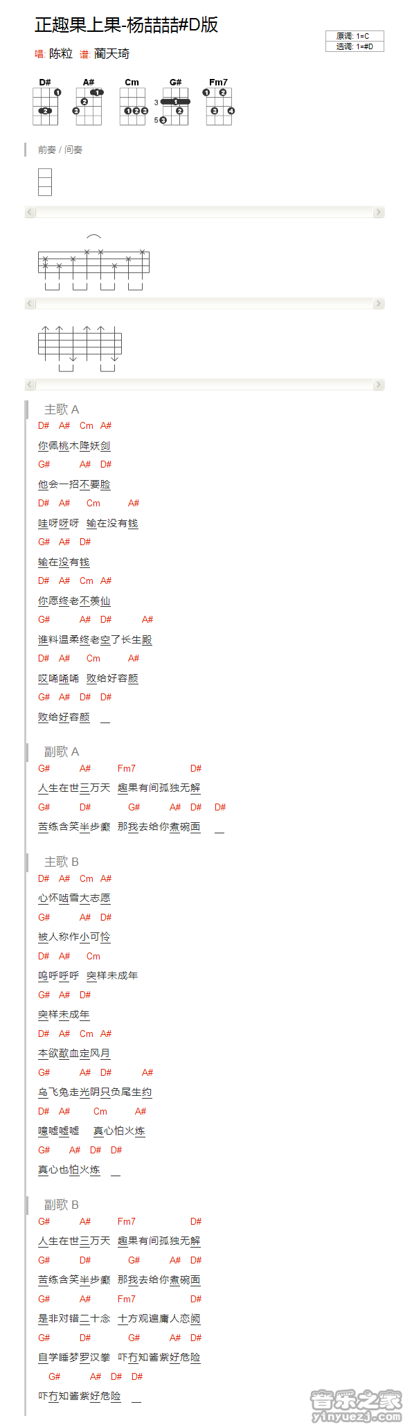 杨喆喆#D调版 陈粒《正趣果上果》尤克里里弹唱谱