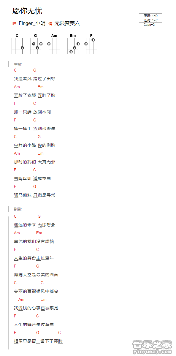 版本一 《愿你无忧》尤克里里弹唱谱