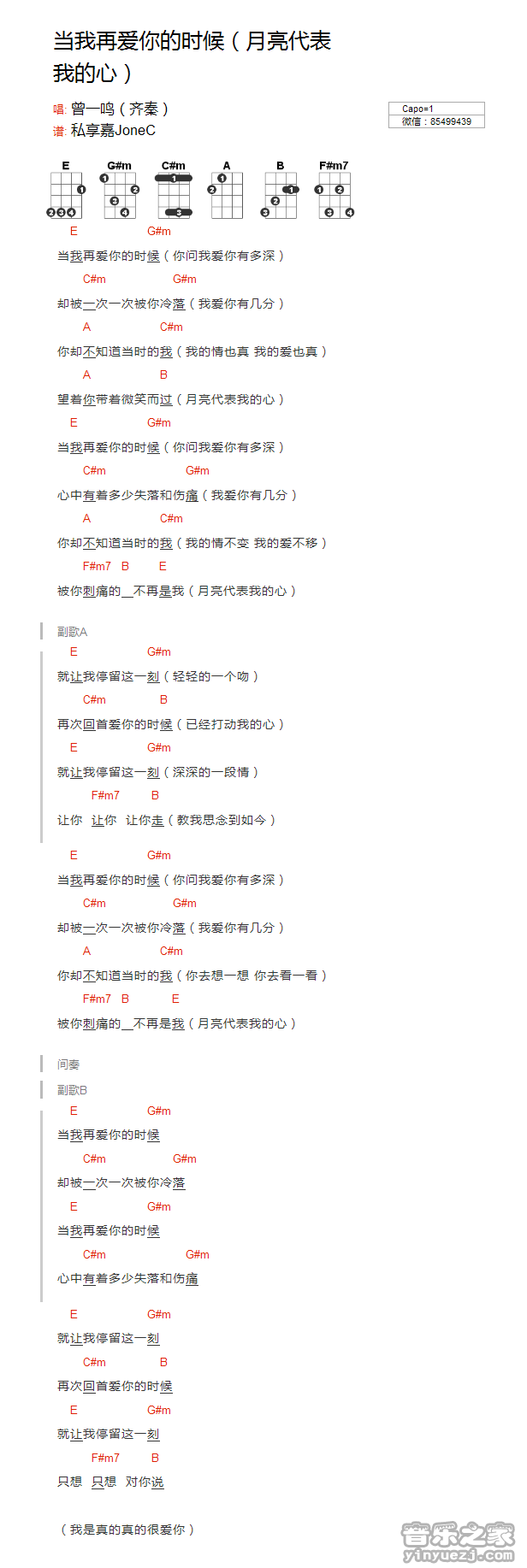 版本一 曾一鸣《当我再爱你的时候》尤克里里弹唱谱