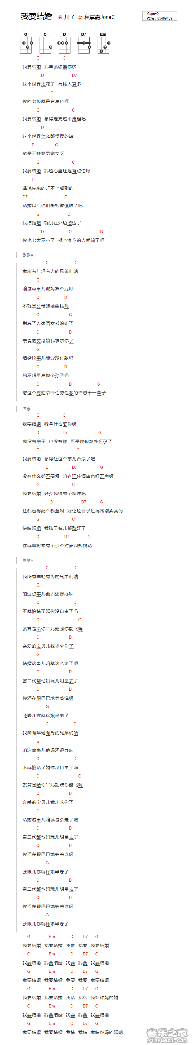 版本一 川子《我要结婚》尤克里里弹唱谱