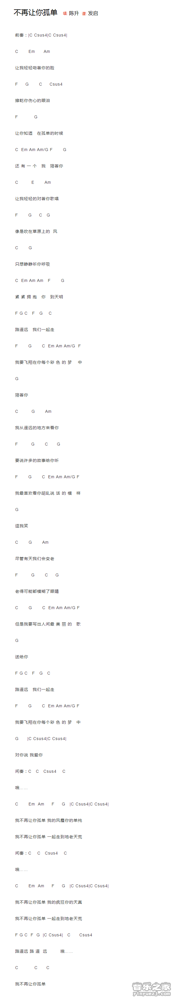 版本一 陈升《不再让你孤单》尤克里里弹唱谱