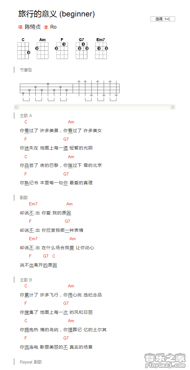 C调版 陈绮贞《旅行的意义》尤克里里弹唱谱