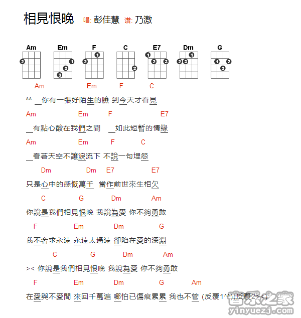 彭佳慧《相见恨晚》尤克里里谱