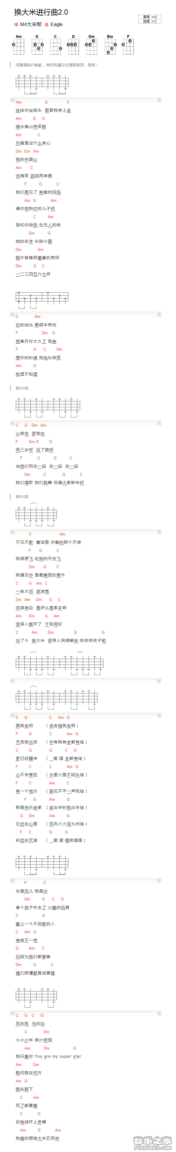 《换大米进行曲2.0》尤克里里弹唱谱
