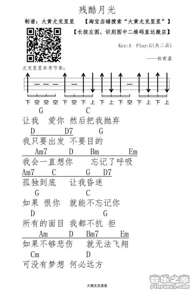 2林宥嘉《残酷月光》尤克里里谱