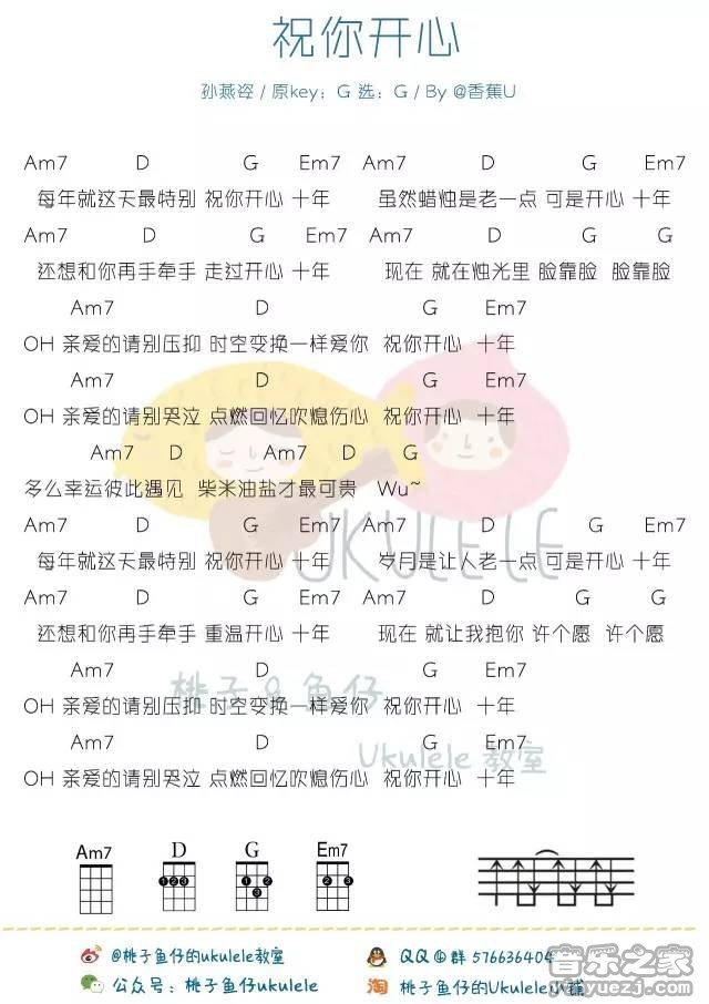 桃子鱼仔版 孙燕姿《祝你开心》尤克里里弹唱谱