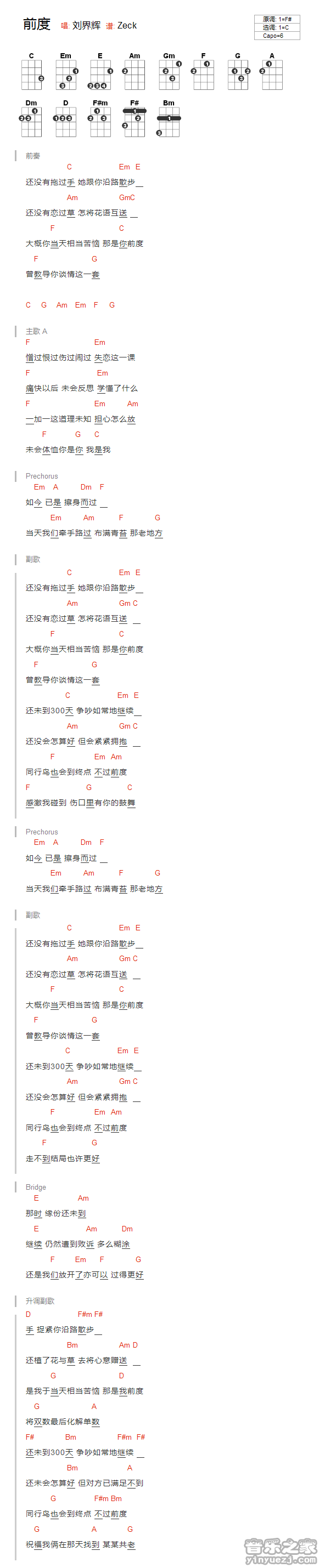 版本一 刘界辉《前度》尤克里里弹唱谱