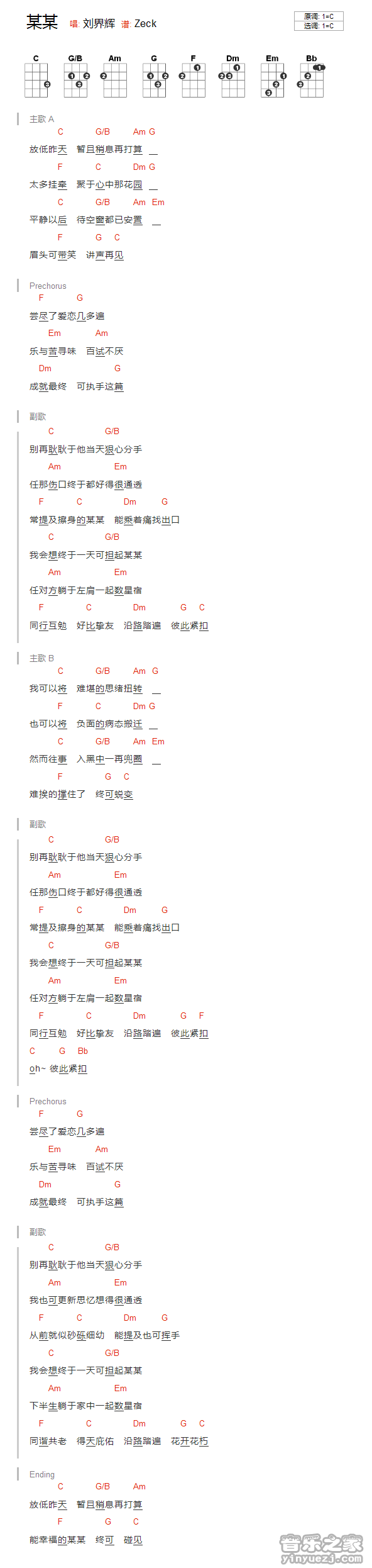 版本一 刘界辉《某某》尤克里里弹唱谱