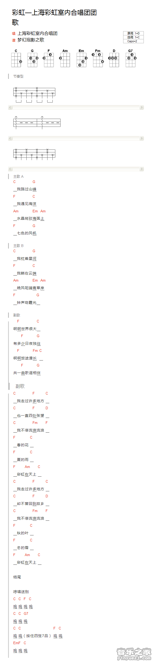 版本一 彩虹合唱团《彩虹》尤克里里弹唱谱