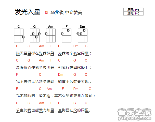 版本一 《发光入星》尤克里里弹唱谱