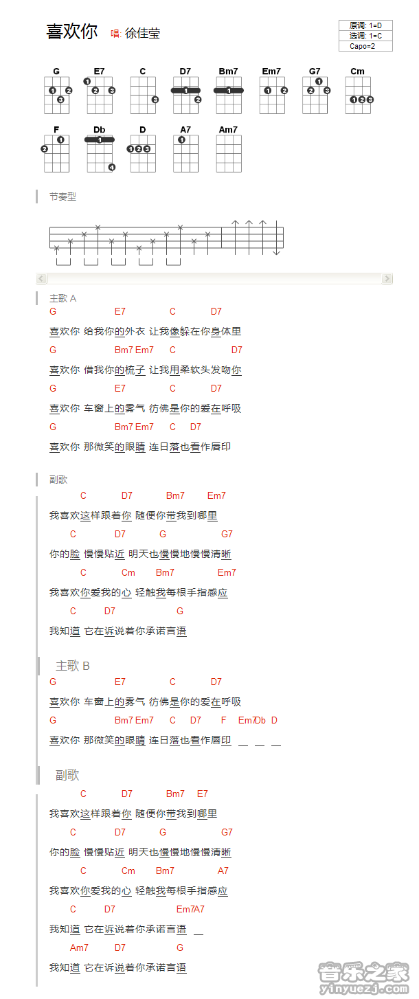 版本一 徐佳莹《喜欢你》尤克里里弹唱谱