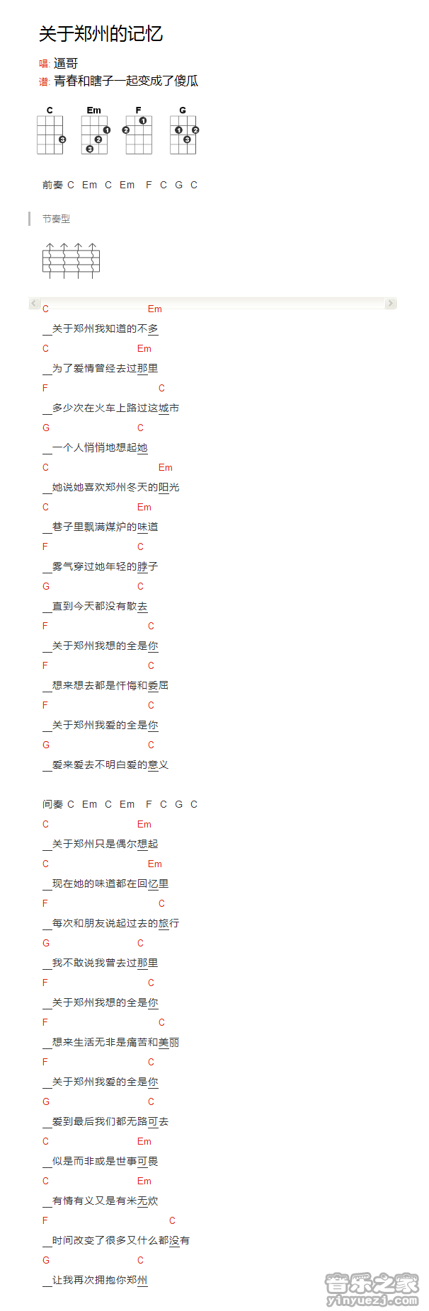 李志《关于郑州的记忆》尤克里里谱