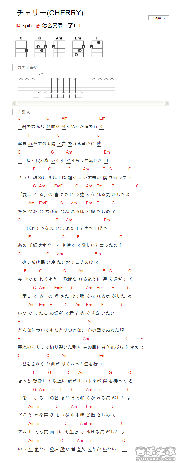 版本一 spitz《チェリー》尤克里里弹唱谱