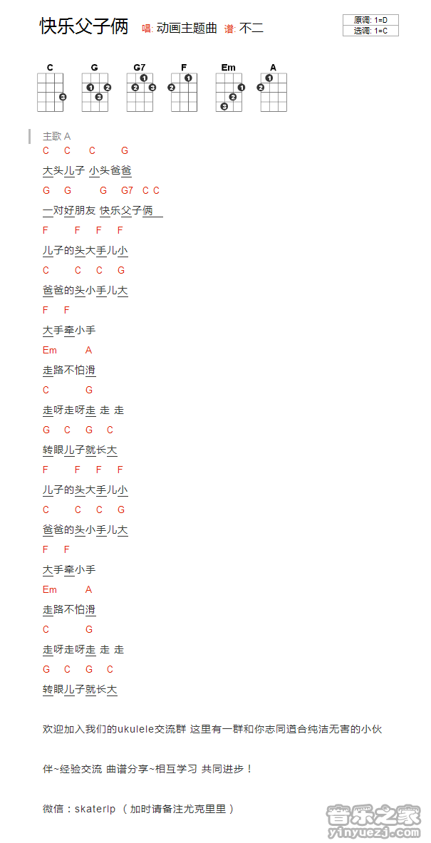 大头儿子小头爸爸《快乐父子俩》尤克里里弹唱谱