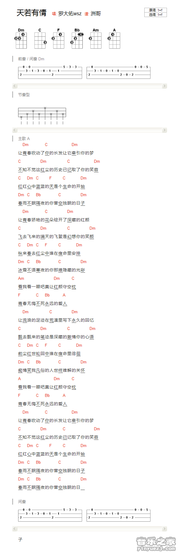 版本一 罗大佑《天若有情》尤克里里弹唱谱