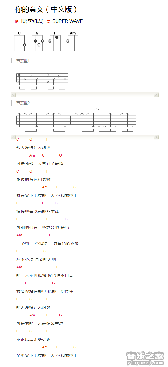 中文版 IU李知恩《你的意义》尤克里里弹唱谱